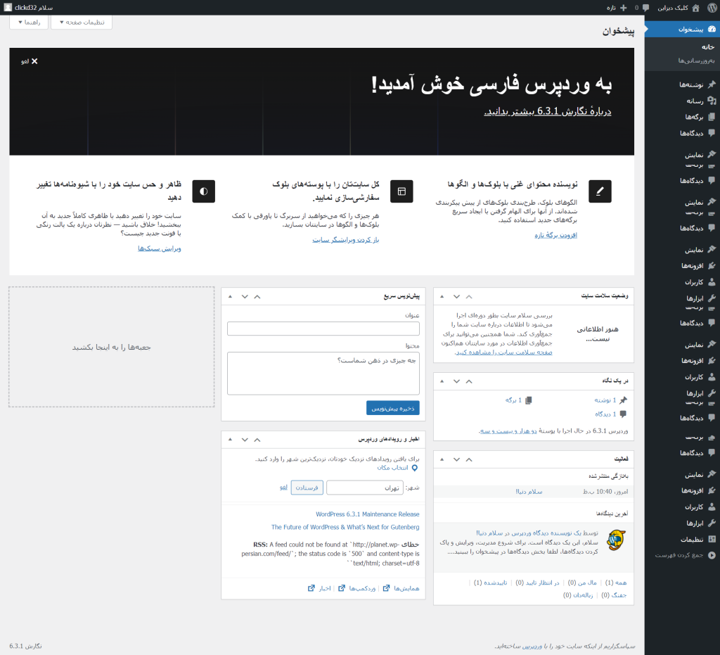 آموزش نصب وردپرس روی لوکال هاست با 10 مرحله 12 12